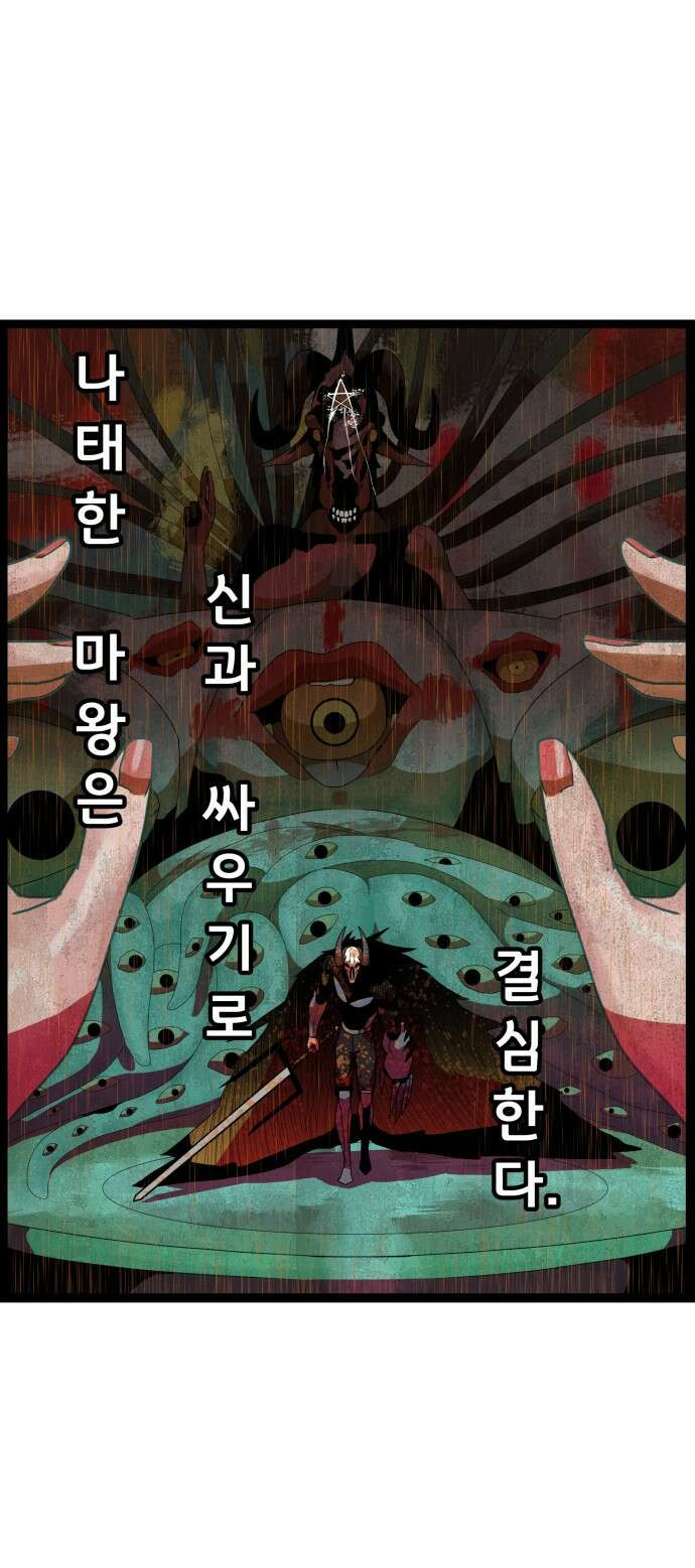 나태한 마왕은 신과 싸우기로 결심한다． 51화． Royal Rumbl 82