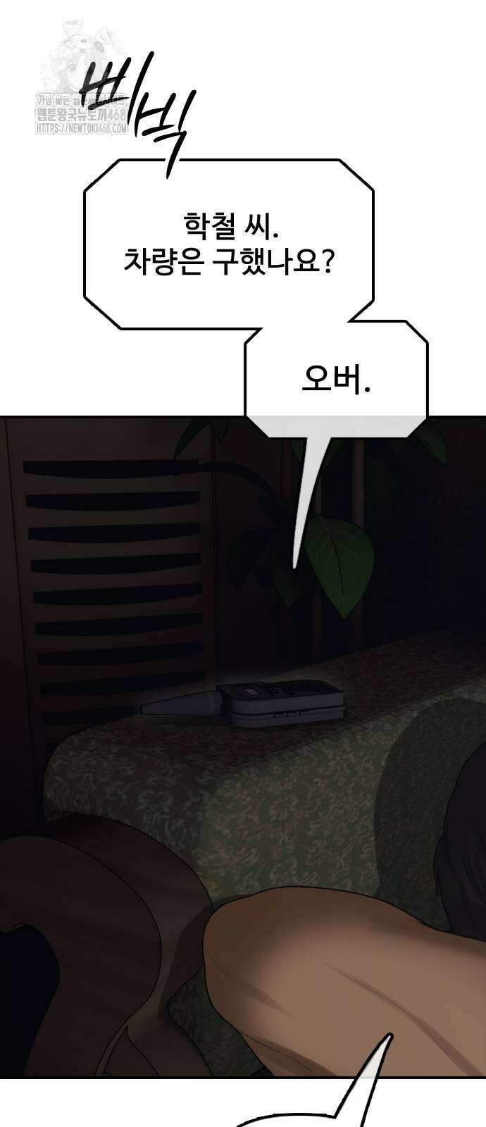종말이 찾아왔다 18화 2