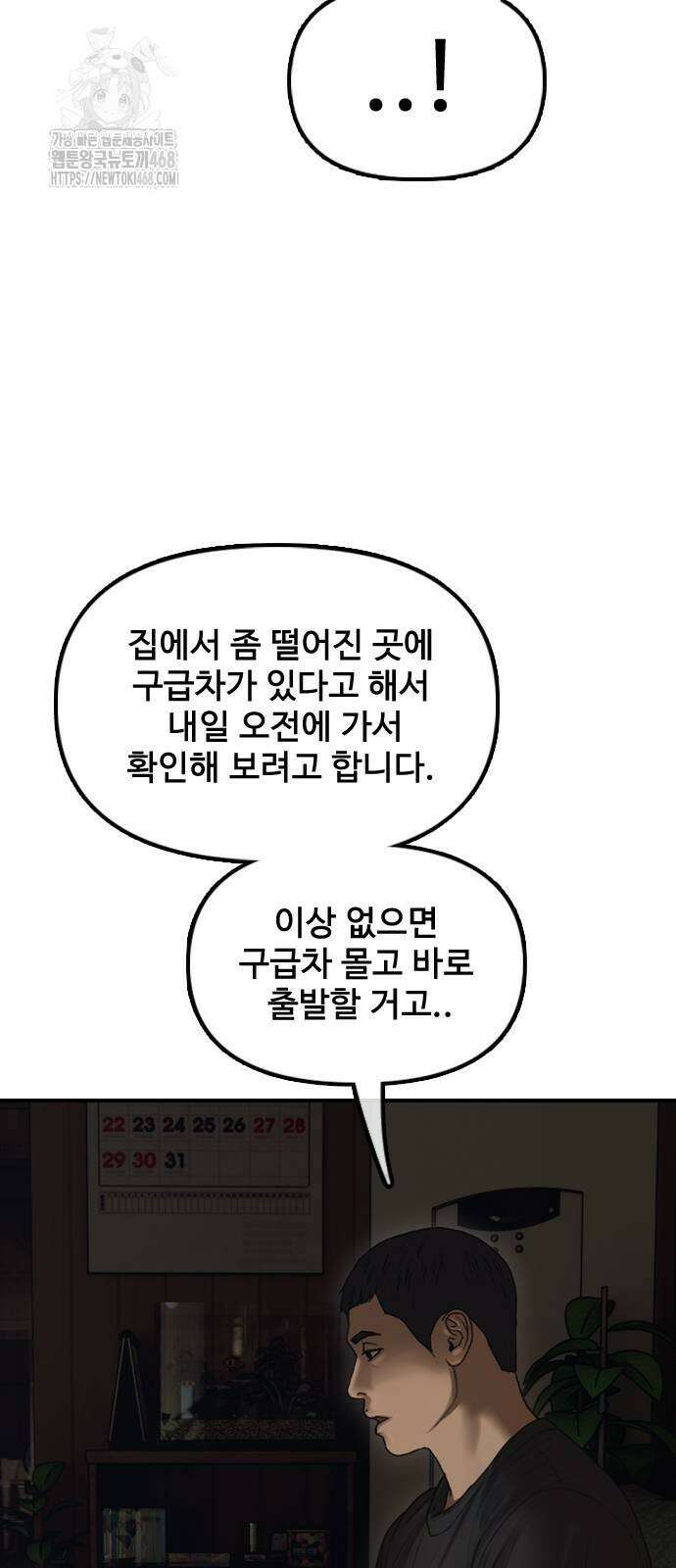 종말이 찾아왔다 18화 3