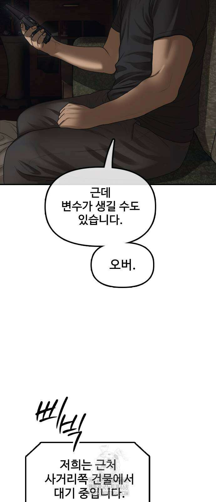 종말이 찾아왔다 18화 4