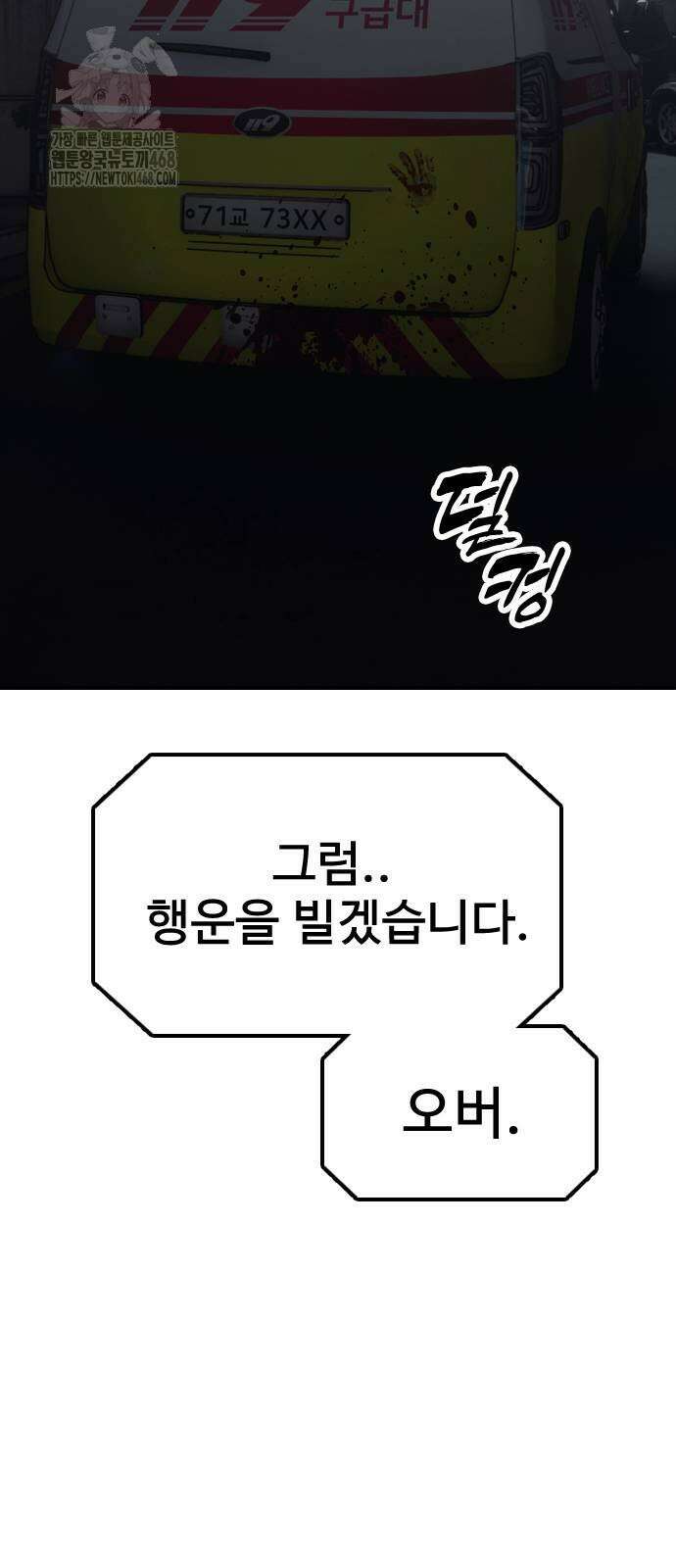 종말이 찾아왔다 18화 9