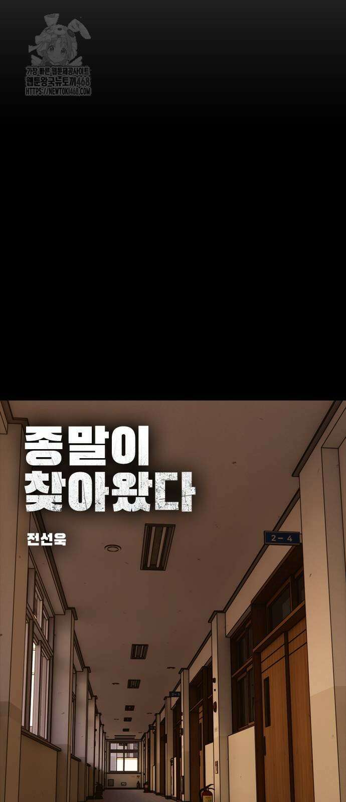 종말이 찾아왔다 18화 14
