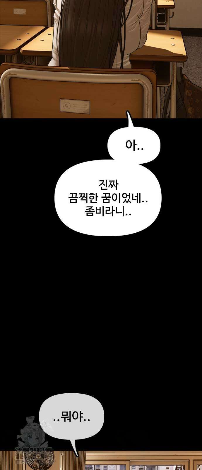 종말이 찾아왔다 18화 18