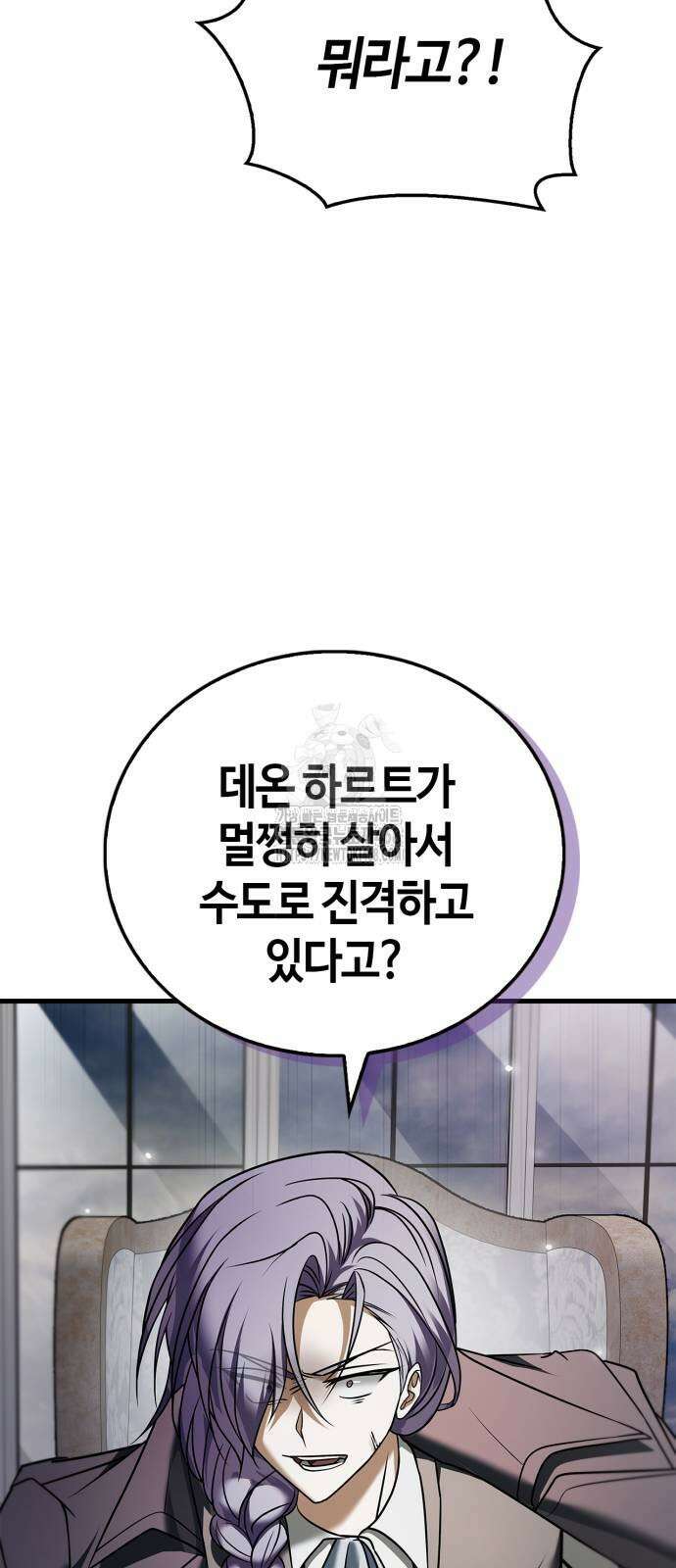 저 그런 인재 아닙니다 88화 2