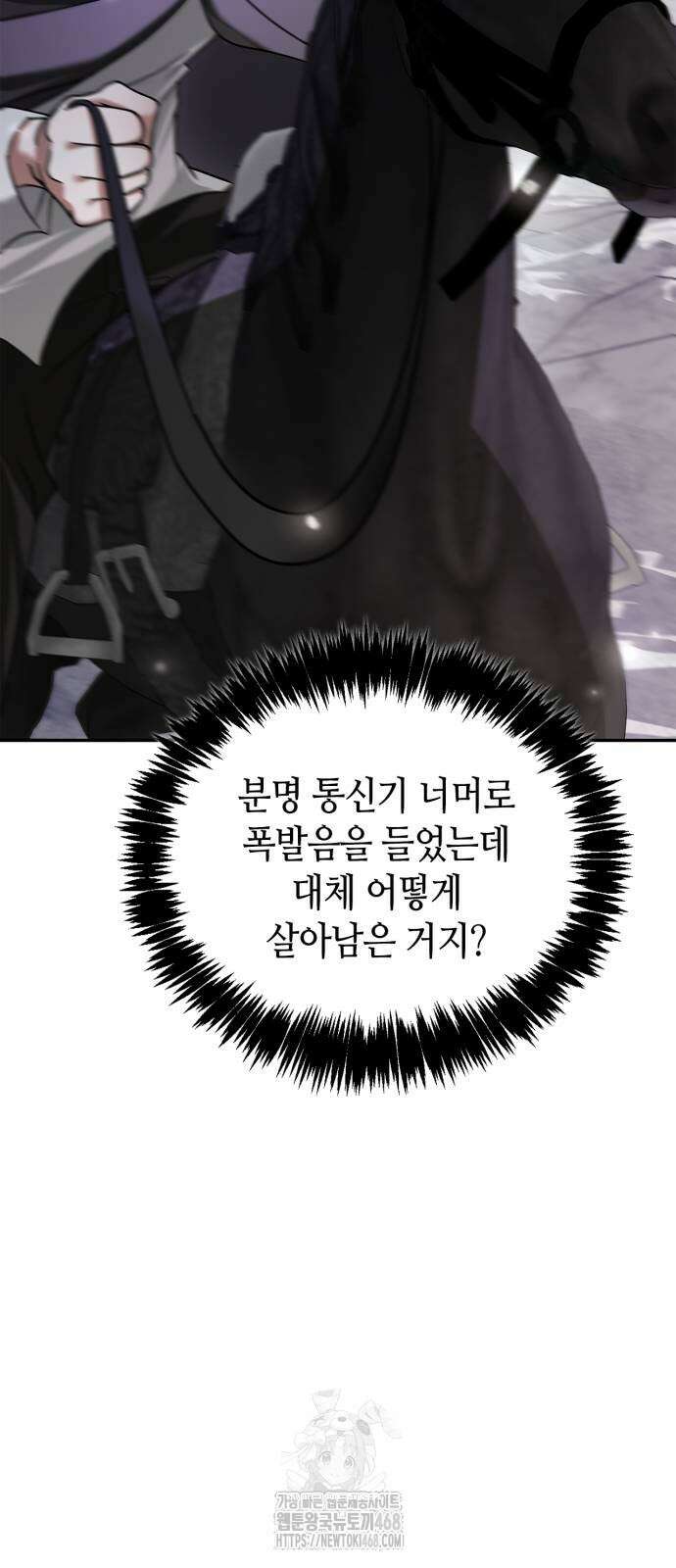 저 그런 인재 아닙니다 88화 4