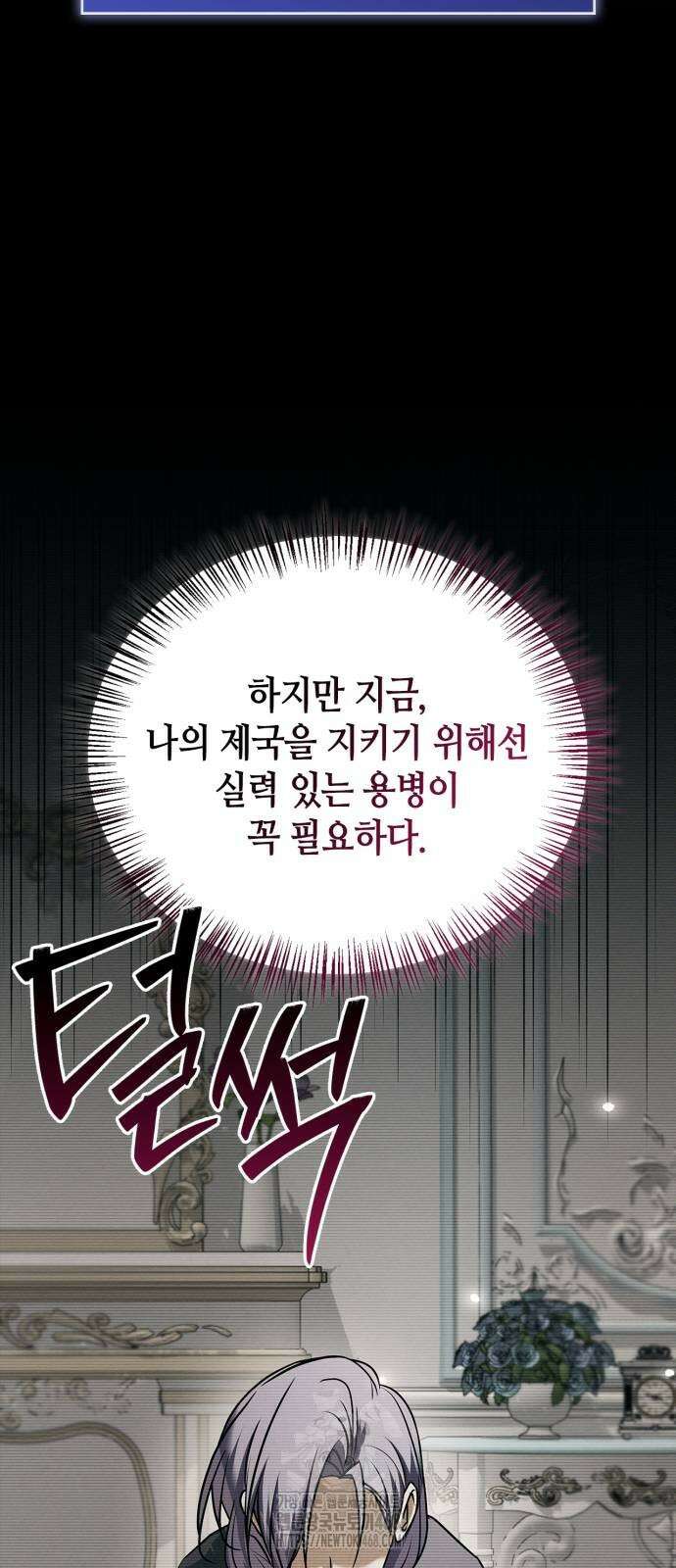 저 그런 인재 아닙니다 88화 15