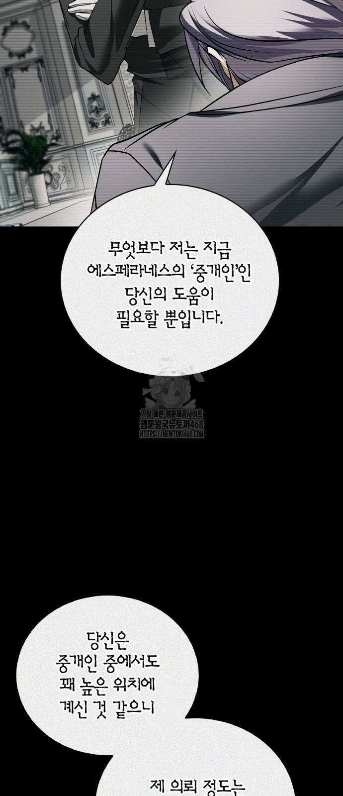 저 그런 인재 아닙니다 88화 19