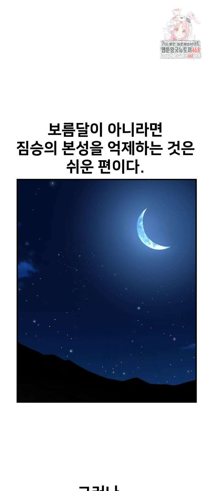 아카데미 플레이어를 죽였다 75화 1