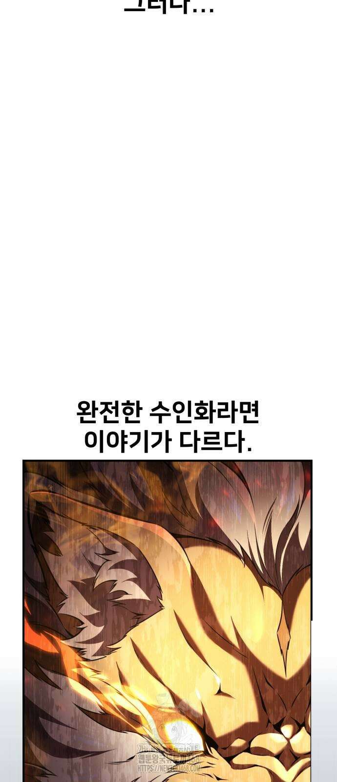 아카데미 플레이어를 죽였다 75화 2