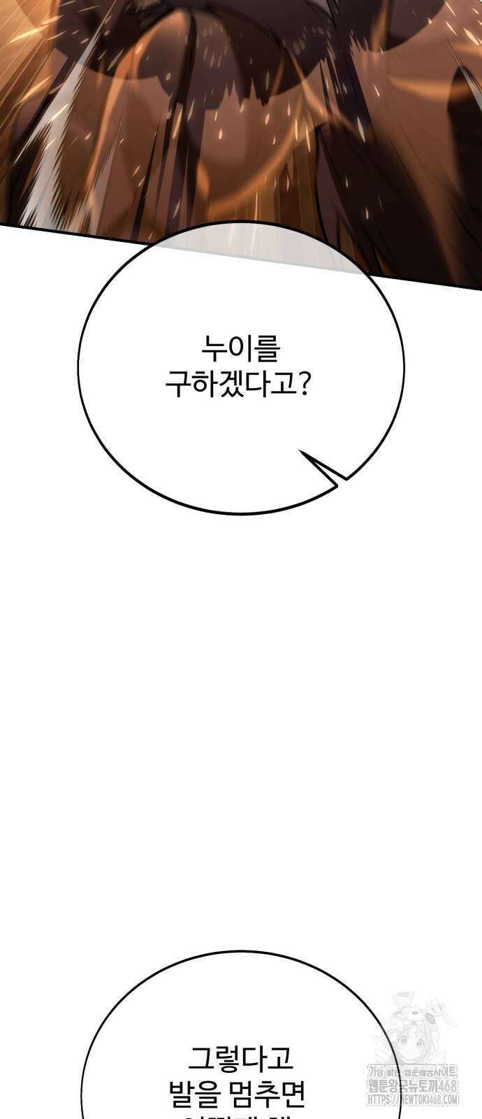 아카데미 플레이어를 죽였다 75화 18
