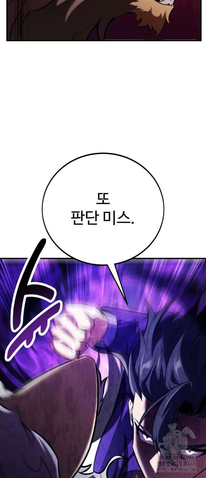 아카데미 플레이어를 죽였다 75화 24