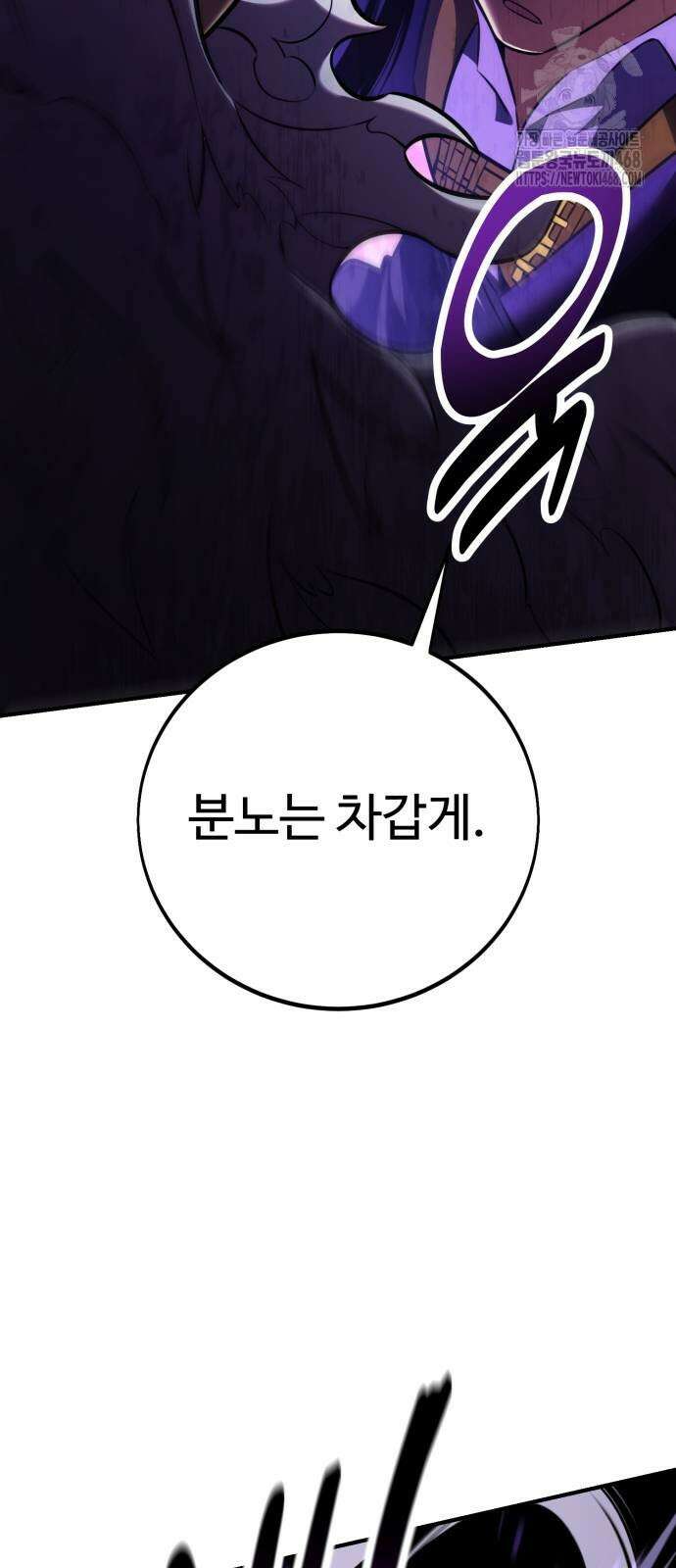 아카데미 플레이어를 죽였다 75화 25