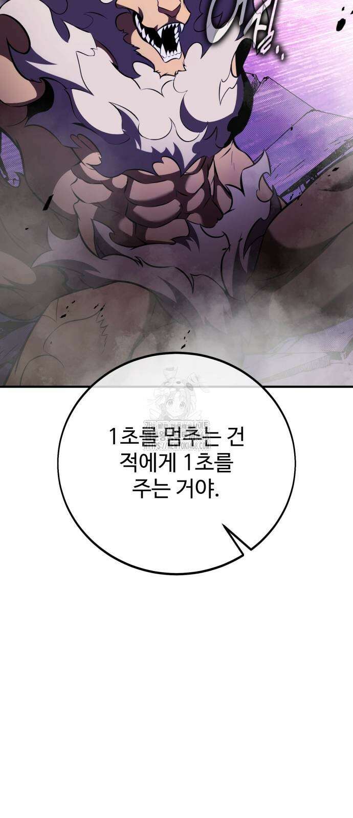 아카데미 플레이어를 죽였다 75화 28