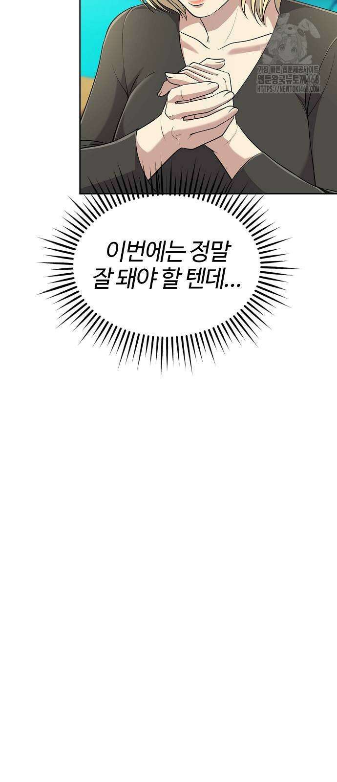 신입사원 김철수 106화 3