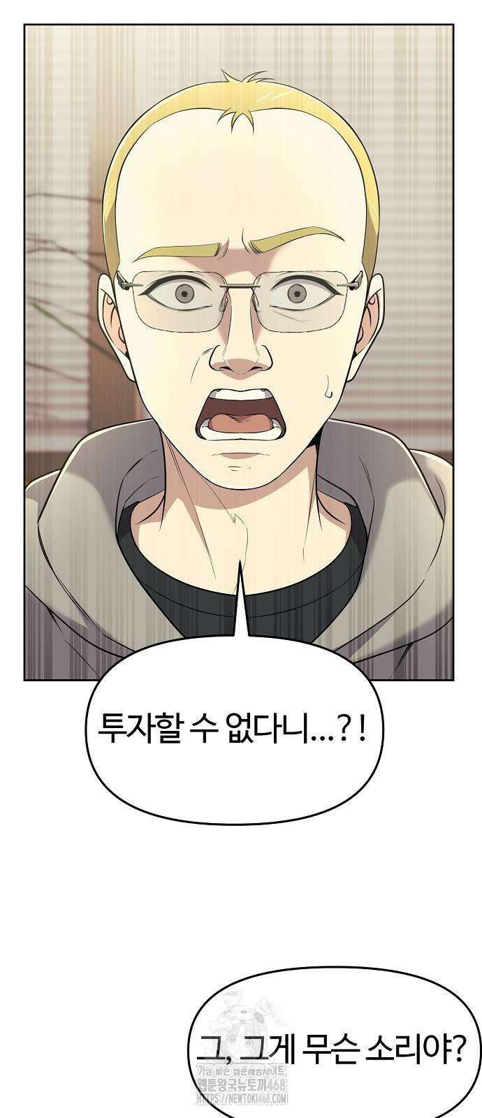 신입사원 김철수 106화 4