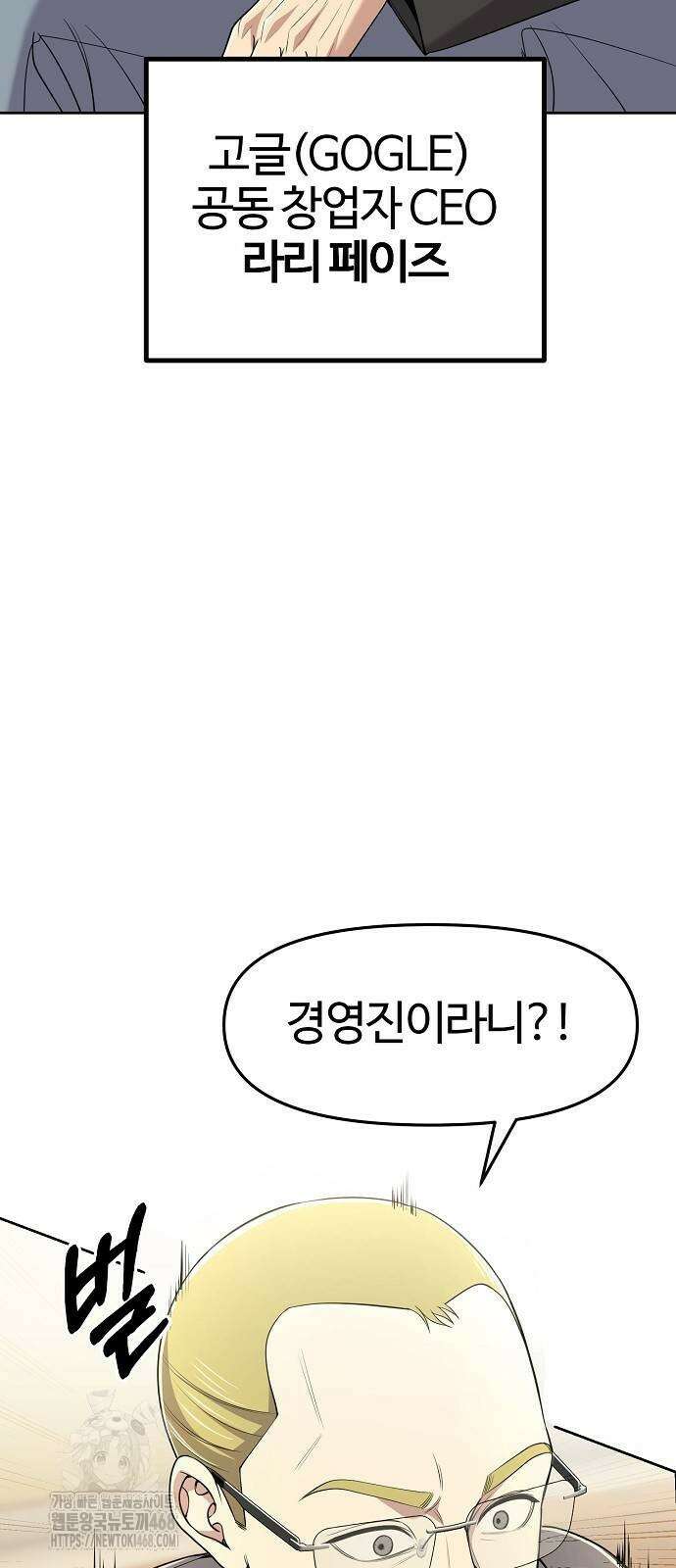 신입사원 김철수 106화 7