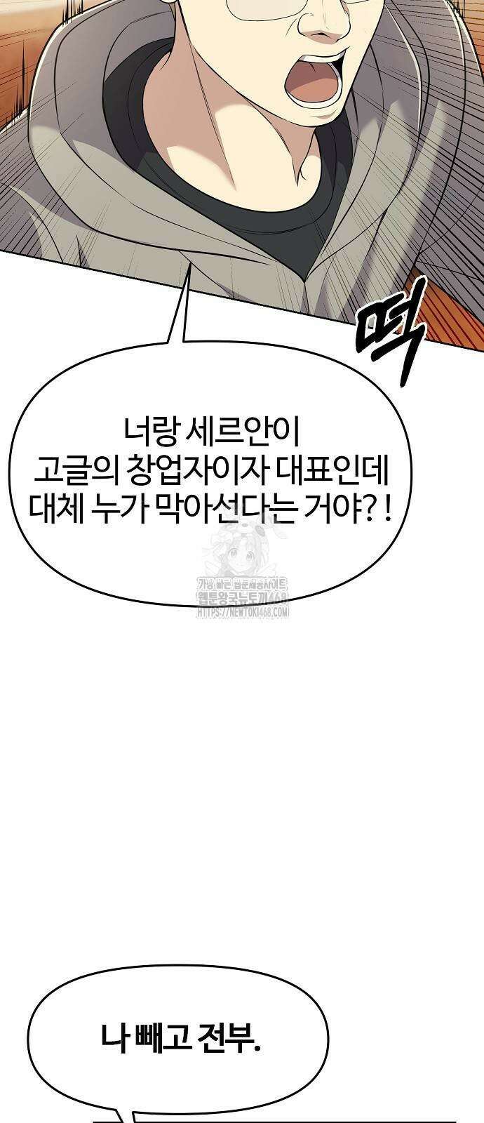 신입사원 김철수 106화 8