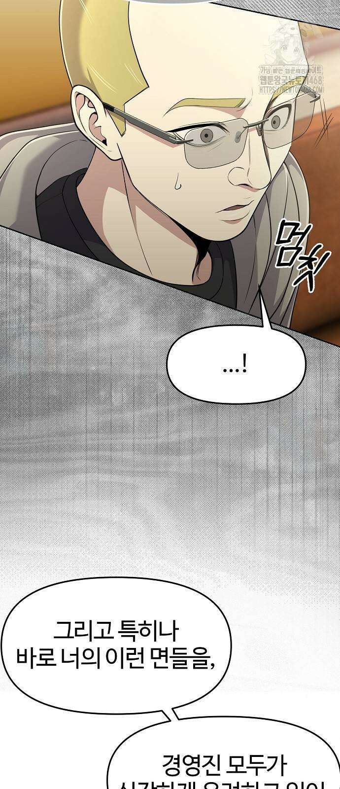 신입사원 김철수 106화 10