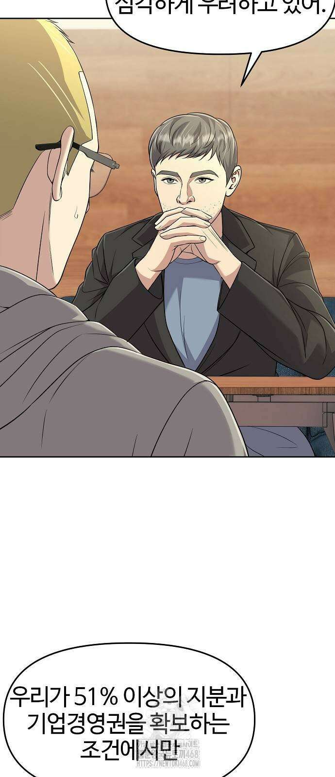 신입사원 김철수 106화 11