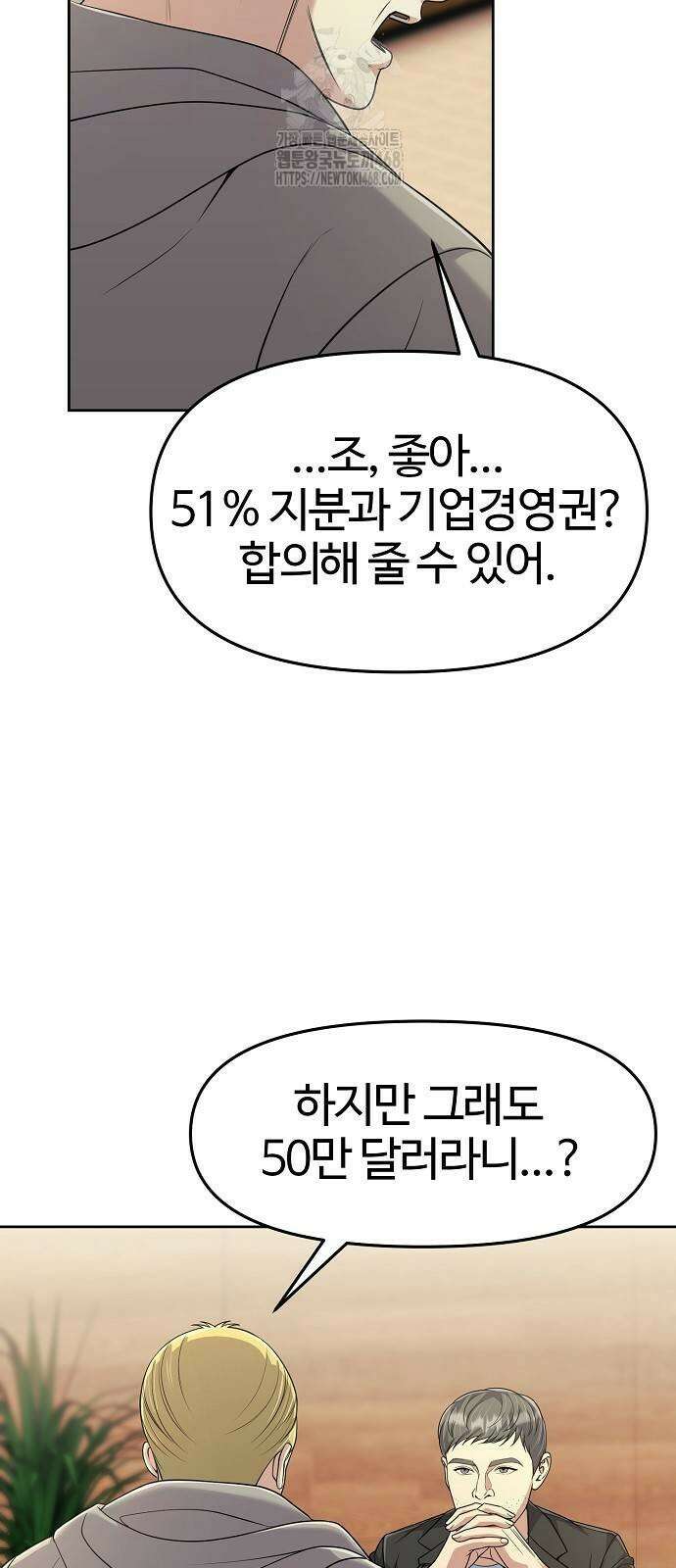 신입사원 김철수 106화 15