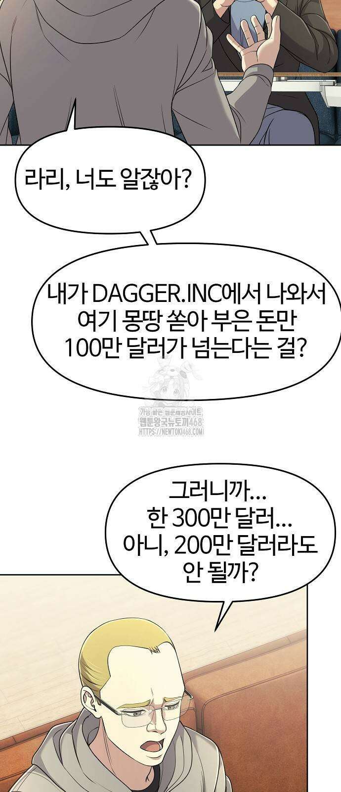 신입사원 김철수 106화 16