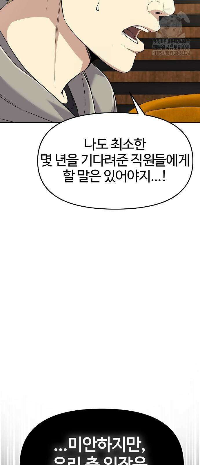 신입사원 김철수 106화 18