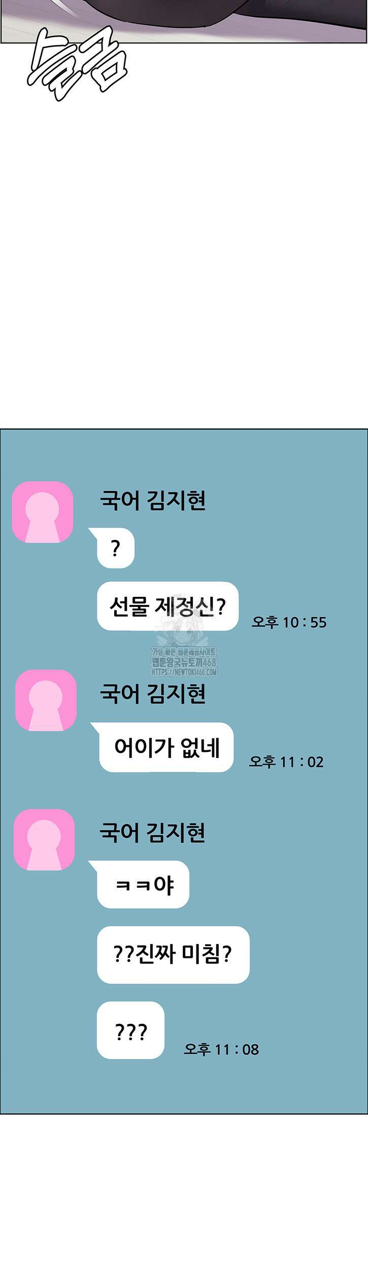 선생님의 노력 50화 11