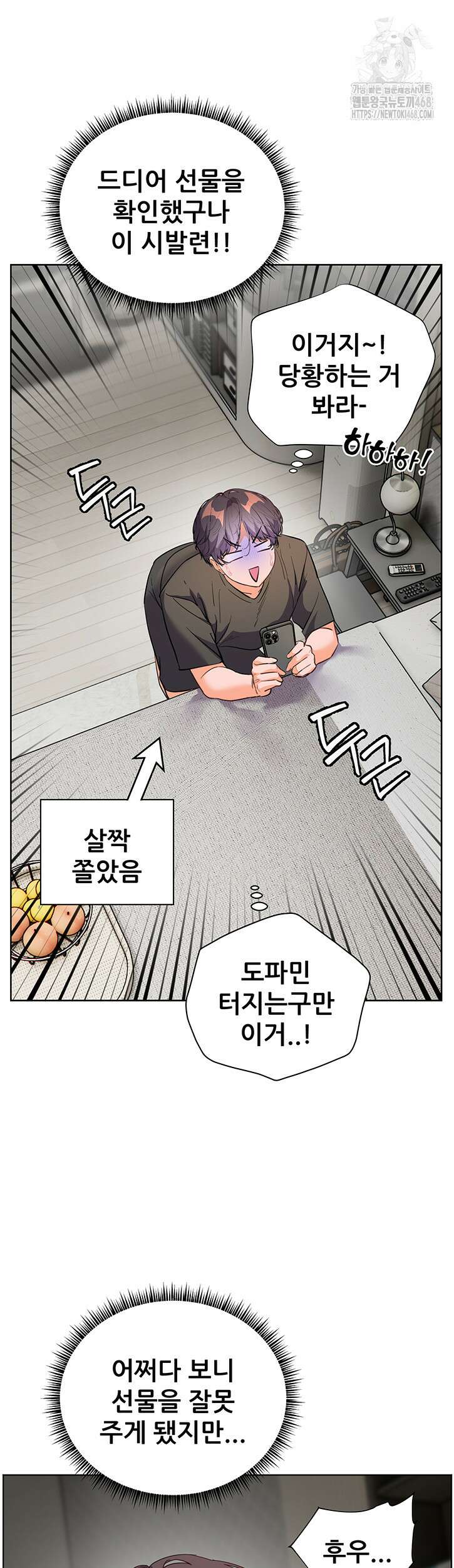선생님의 노력 50화 13