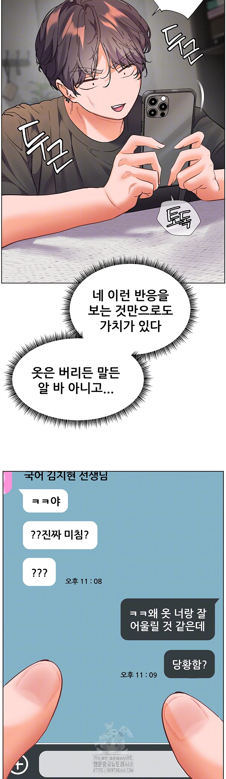 선생님의 노력 50화 14