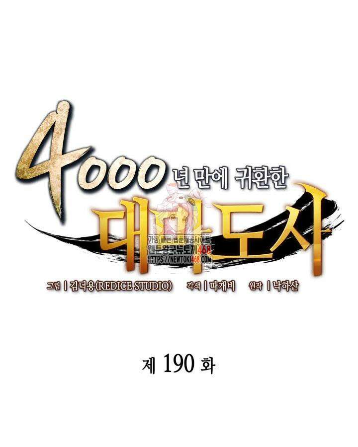 4000년 만에 귀환한 대마도사 190화 1