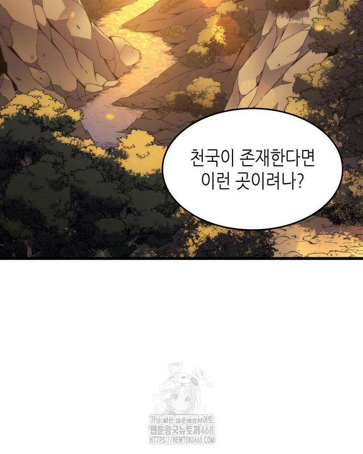 4000년 만에 귀환한 대마도사 190화 5