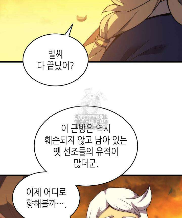 4000년 만에 귀환한 대마도사 190화 14