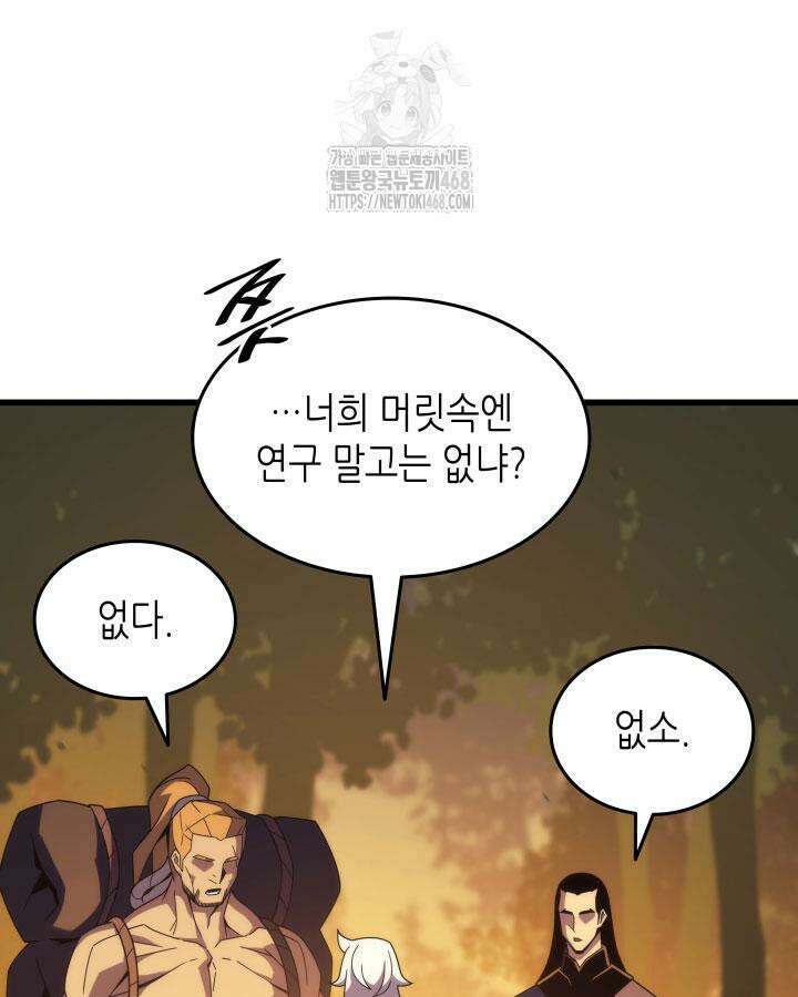 4000년 만에 귀환한 대마도사 190화 19