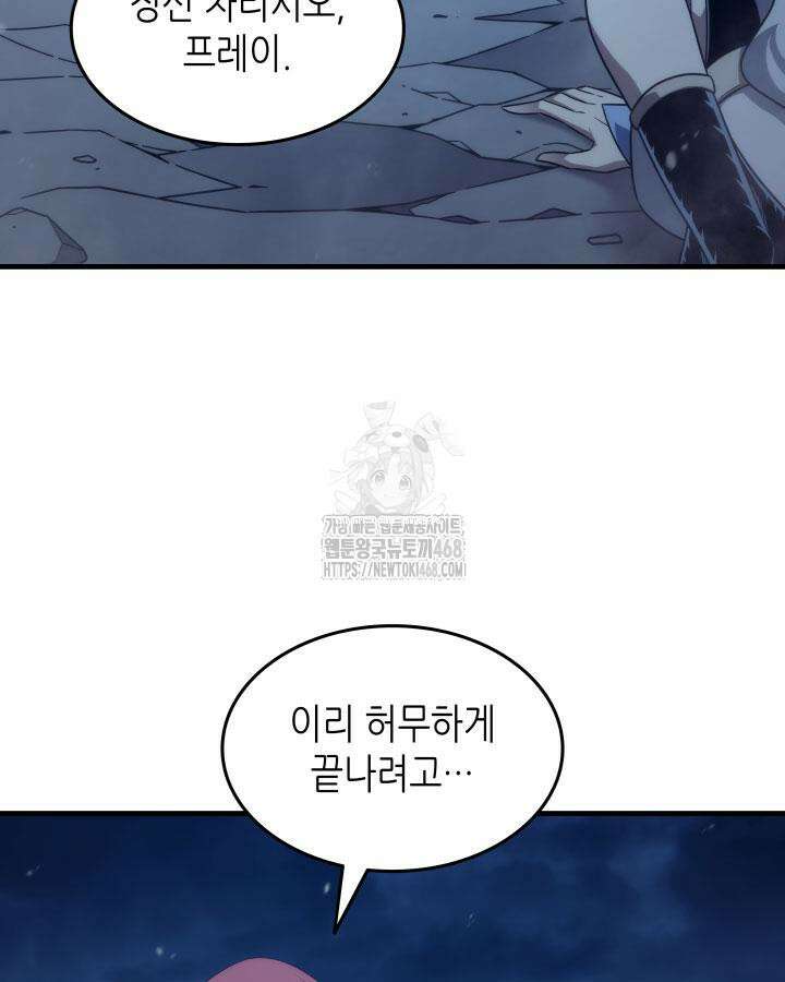 4000년 만에 귀환한 대마도사 193화 7