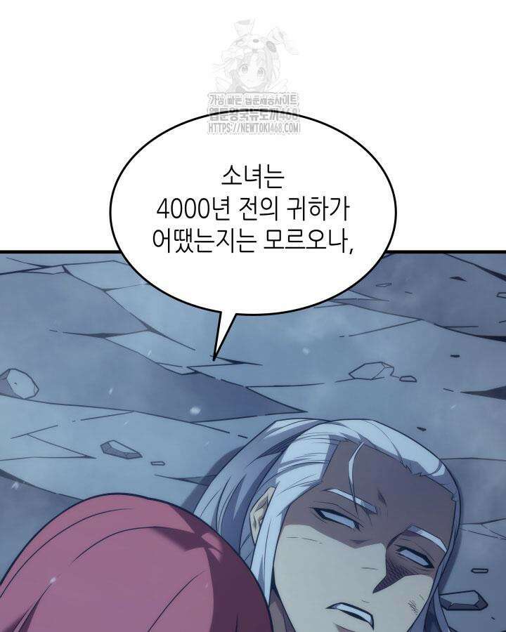 4000년 만에 귀환한 대마도사 193화 11