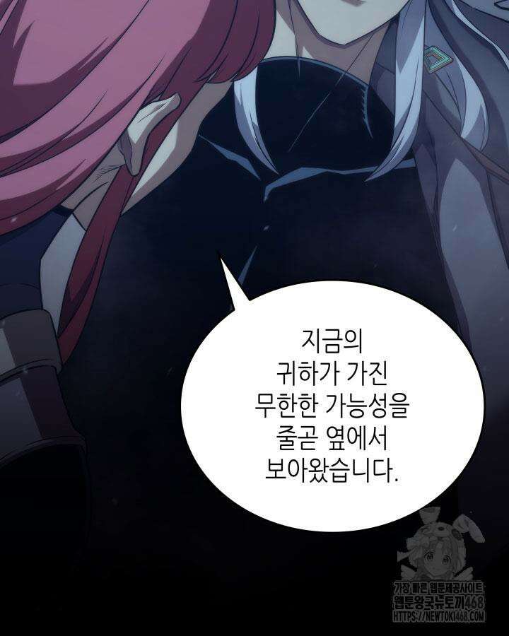 4000년 만에 귀환한 대마도사 193화 12