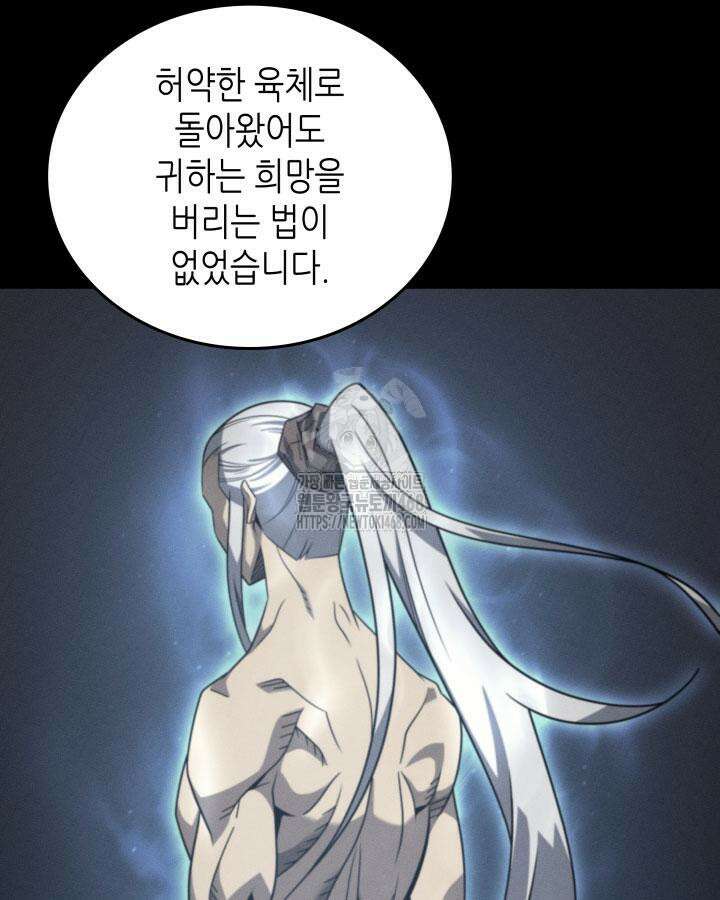 4000년 만에 귀환한 대마도사 193화 13