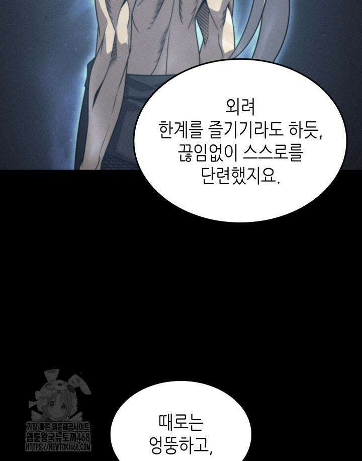 4000년 만에 귀환한 대마도사 193화 14