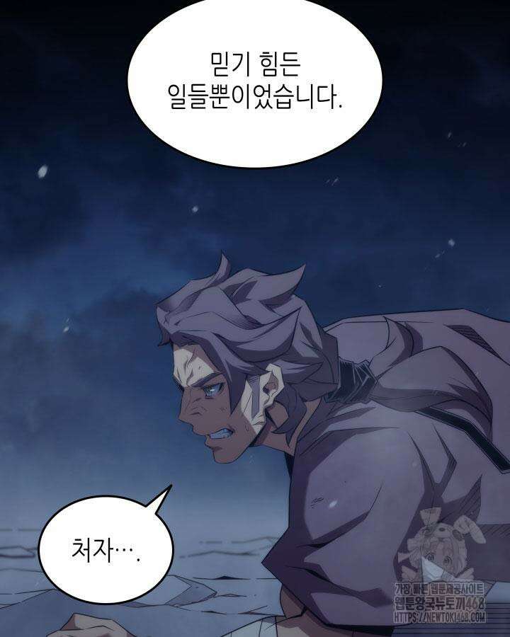 4000년 만에 귀환한 대마도사 193화 21