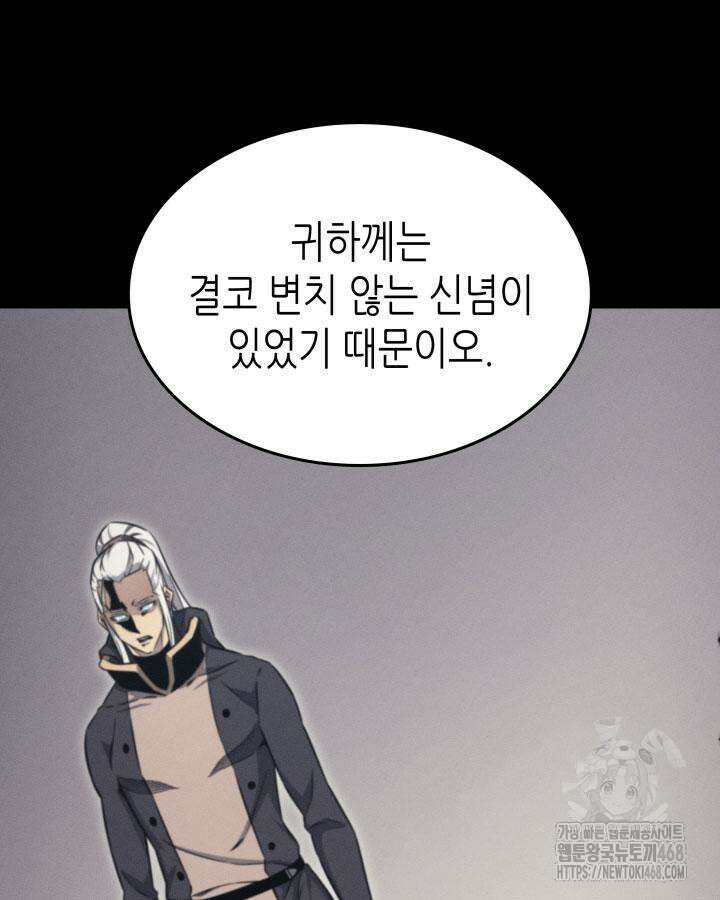 4000년 만에 귀환한 대마도사 193화 24