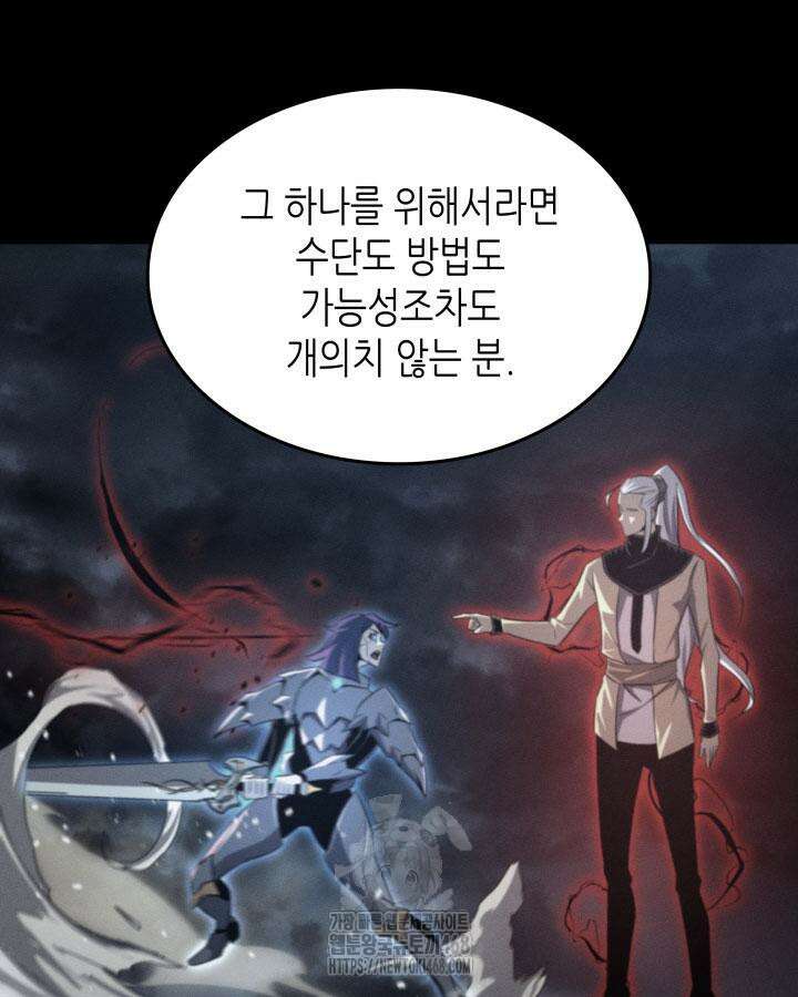 4000년 만에 귀환한 대마도사 193화 27