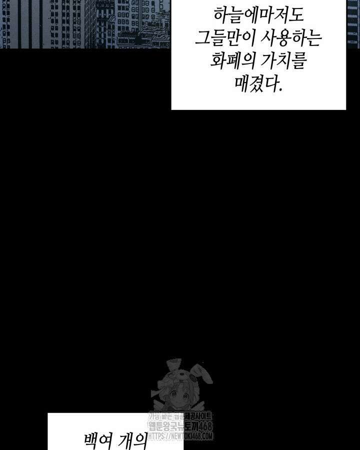 4000년 만에 귀환한 대마도사 202화 6