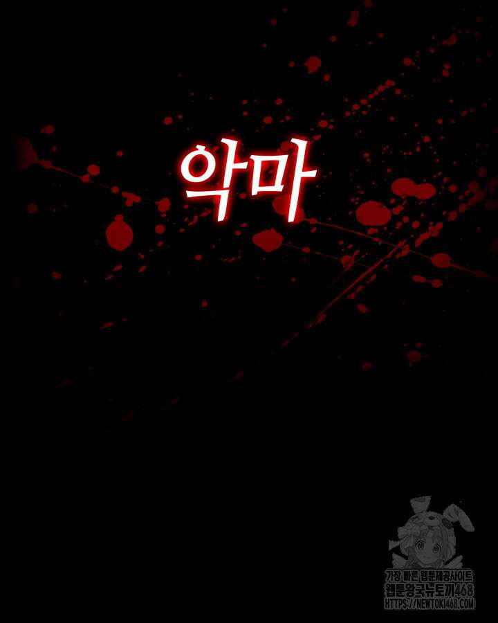 4000년 만에 귀환한 대마도사 202화 17