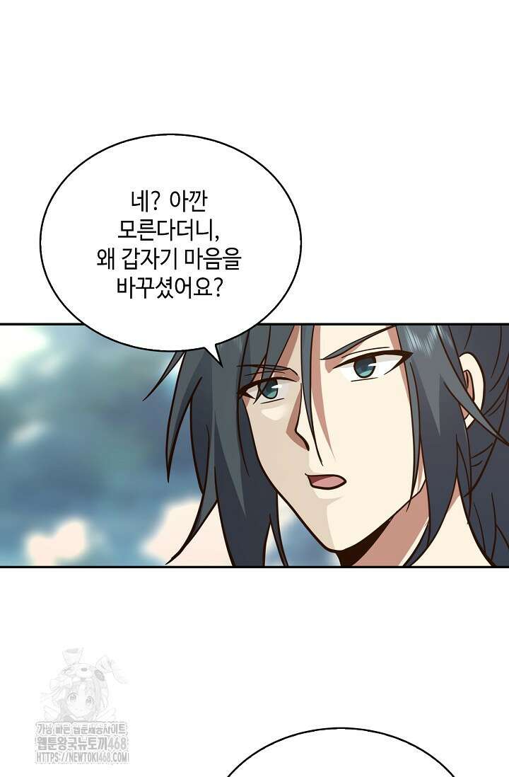 무련전봉 1633화 45