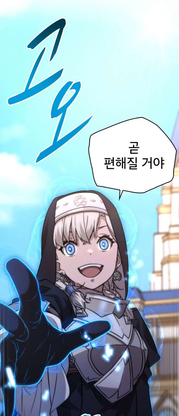 엄청 소환된 건에 대하여 44화 1
