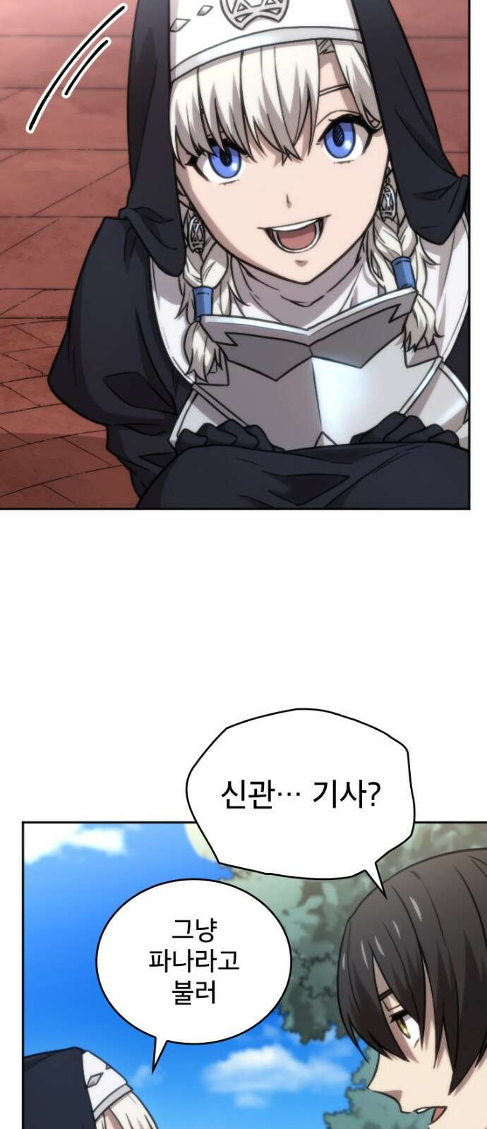 엄청 소환된 건에 대하여 44화 5