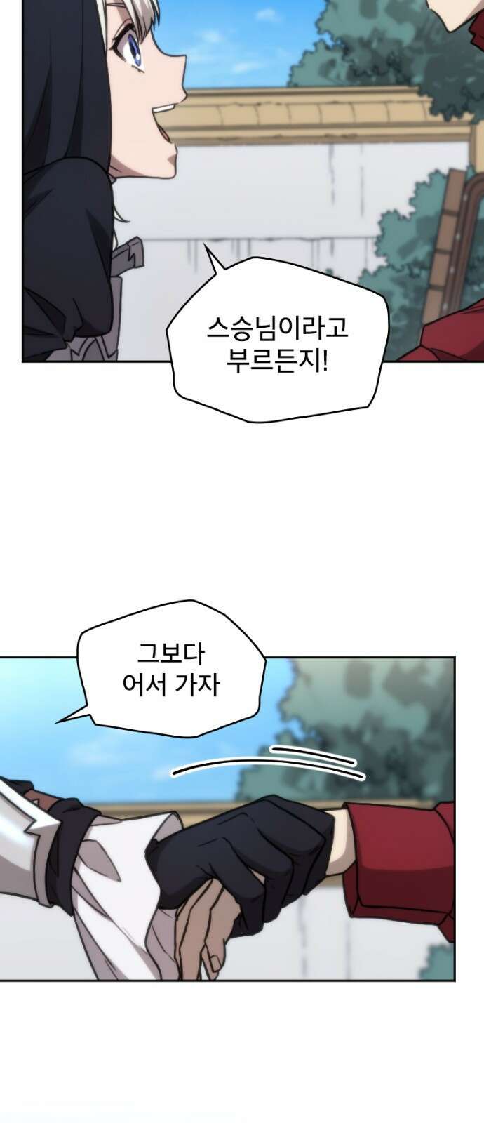 엄청 소환된 건에 대하여 44화 6