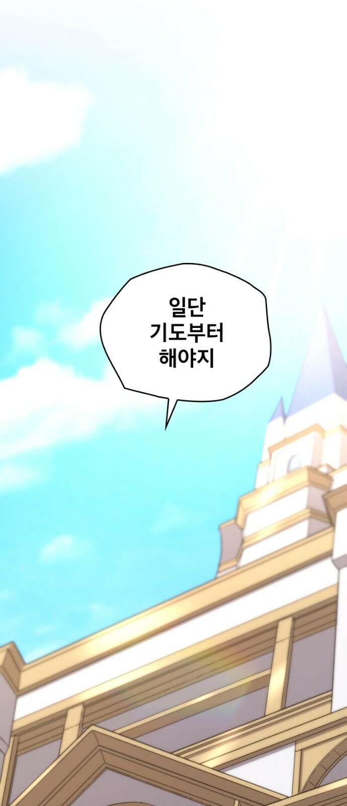 엄청 소환된 건에 대하여 44화 7