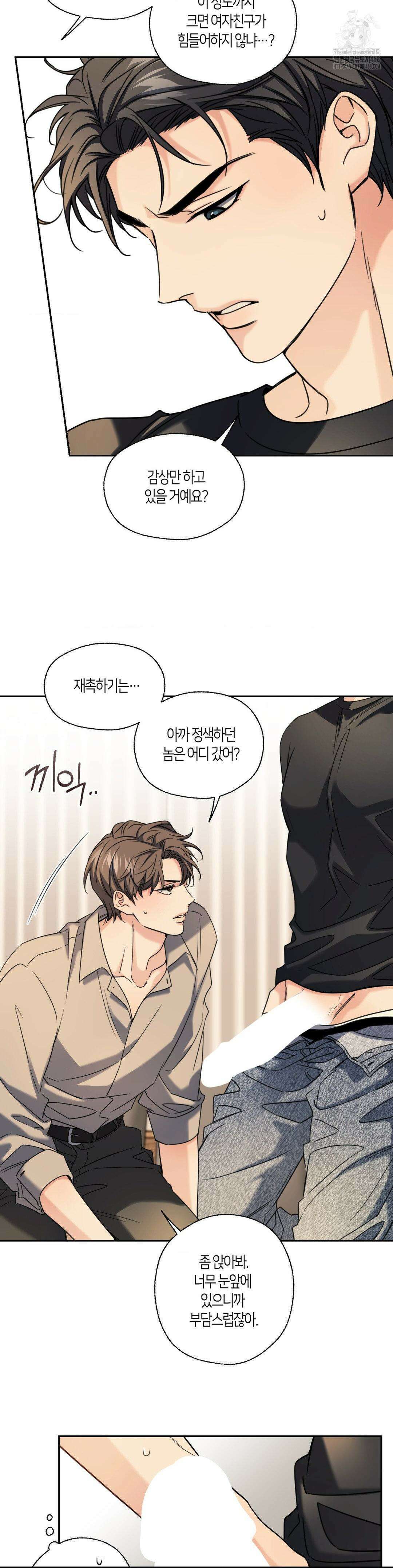 해빙곡선 15화 5