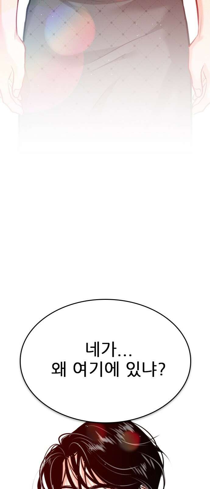 흑역사가 역주행한다 19화 3